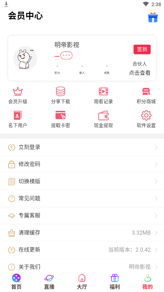 明帝影视截图(3)