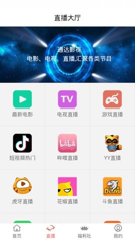 通达影视截图(2)