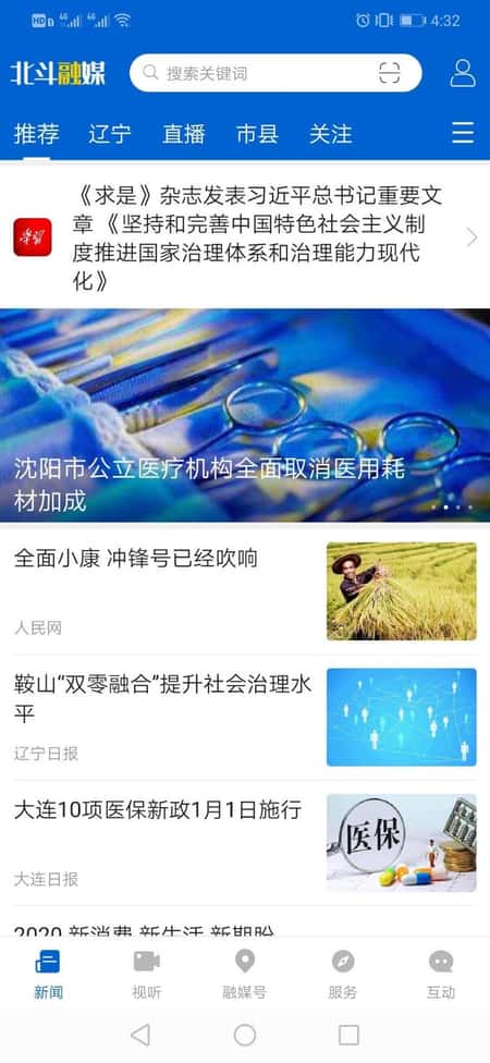 北斗融媒截图(1)