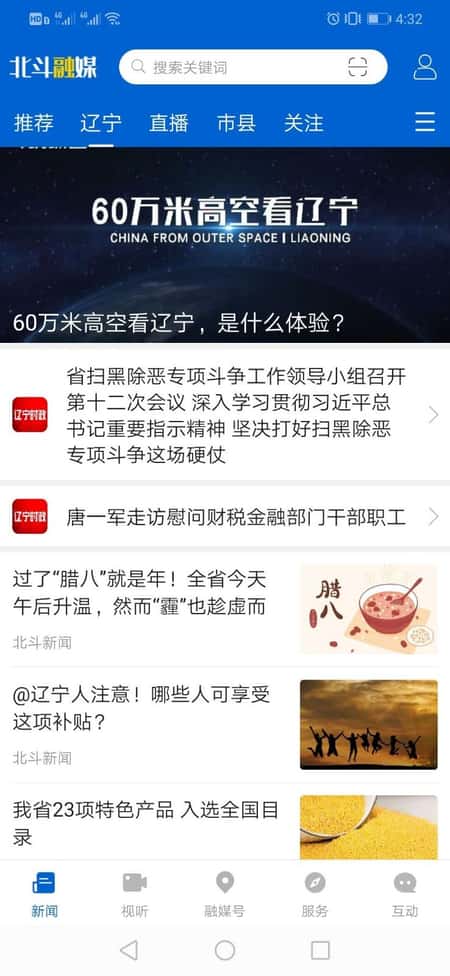 北斗融媒截图(2)