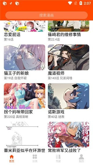 谜魅漫画截图(2)