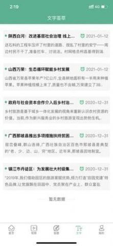 书香潞城截图(2)