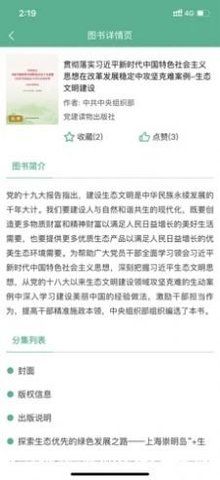 书香潞城截图(3)