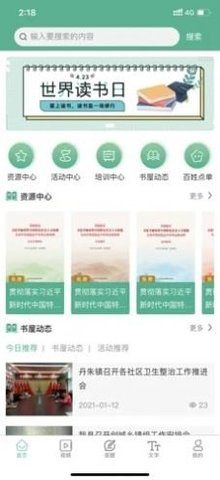 书香潞城截图(1)