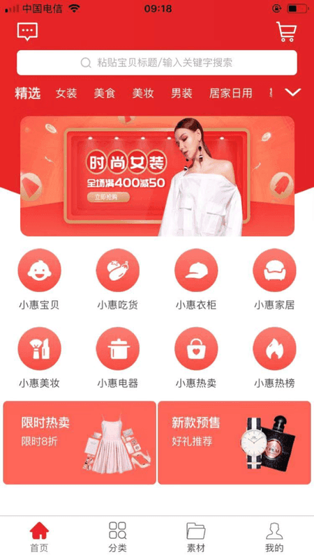 惠淘妈妈截图(1)