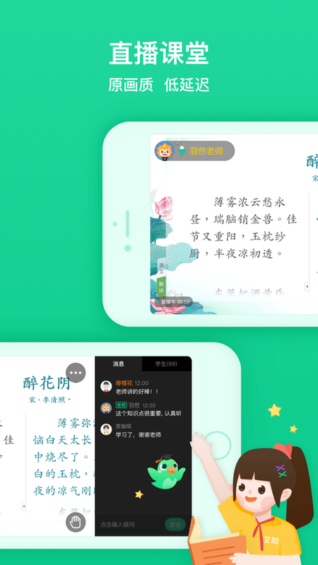 立知课堂截图(1)