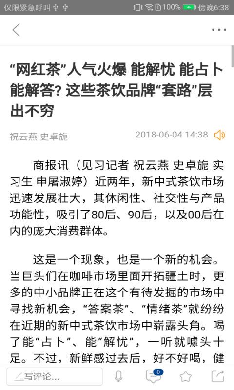 每满新闻截图(2)
