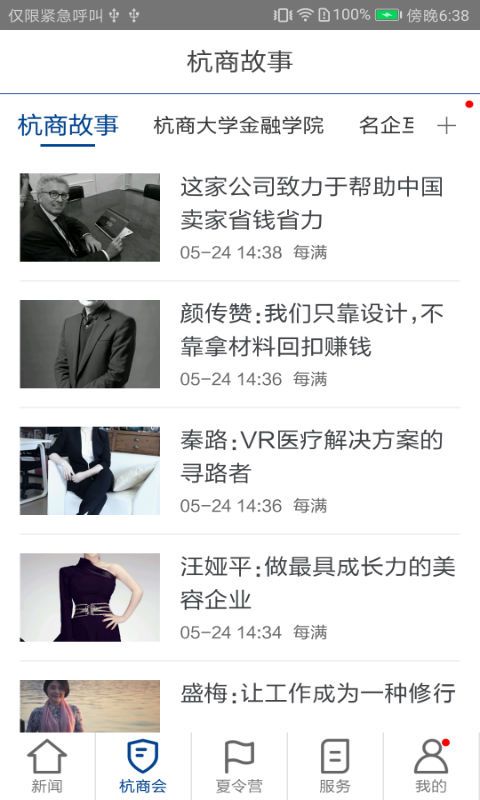 每满新闻截图(1)