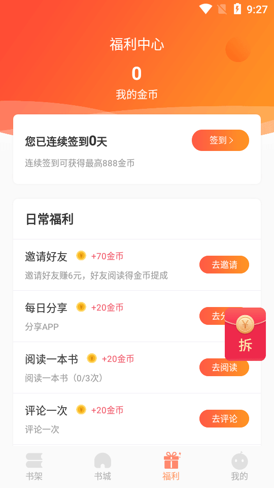 欢酷小说截图(3)