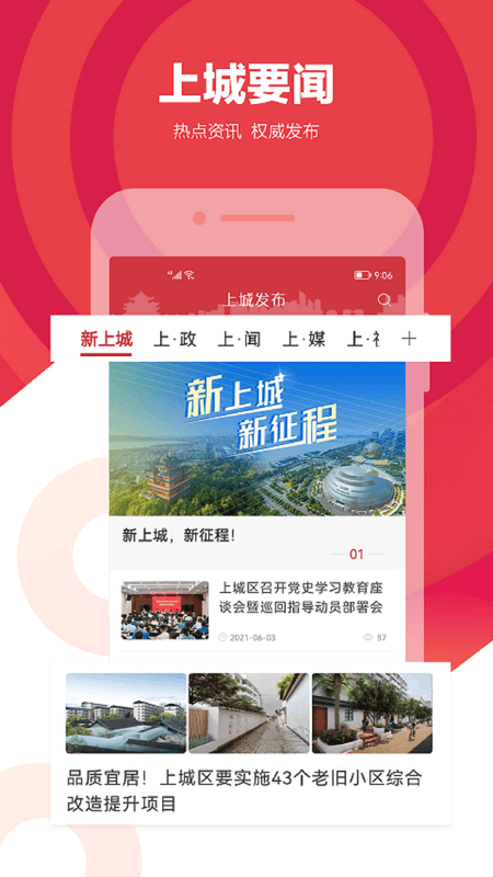 上城发布截图(1)