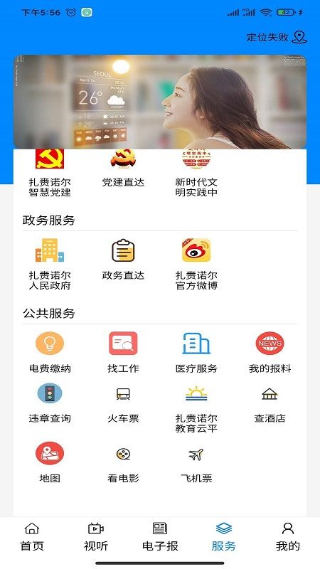 扎赉诺尔截图(2)