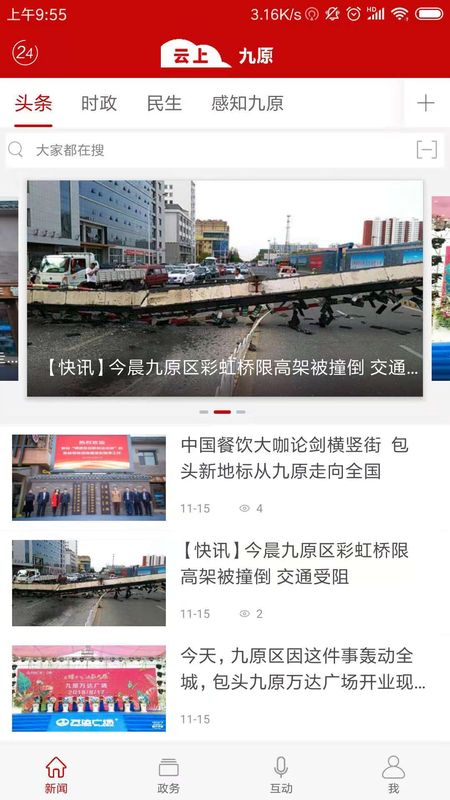 云上九原截图(1)