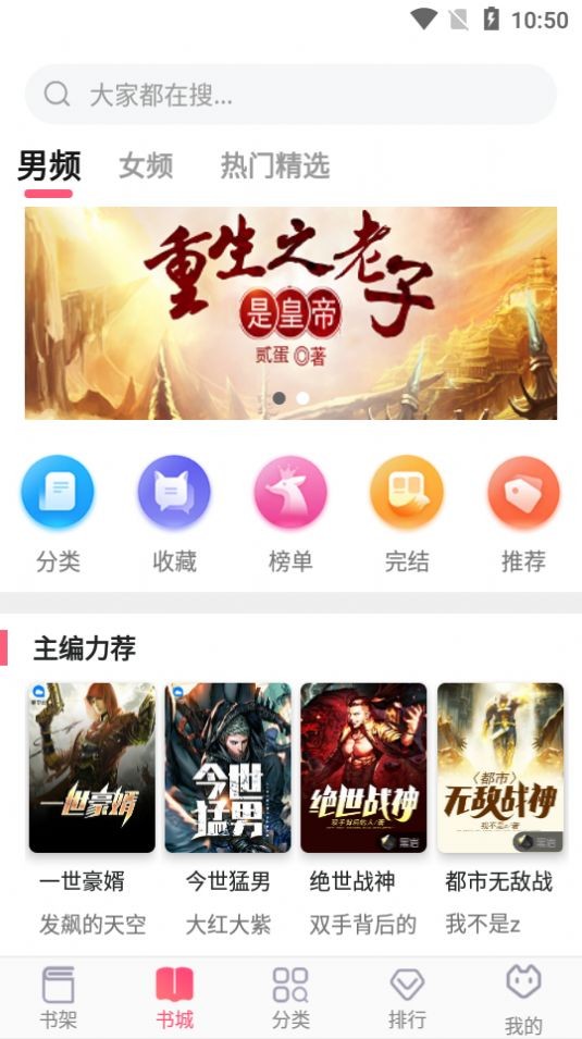 飞快读书截图(3)