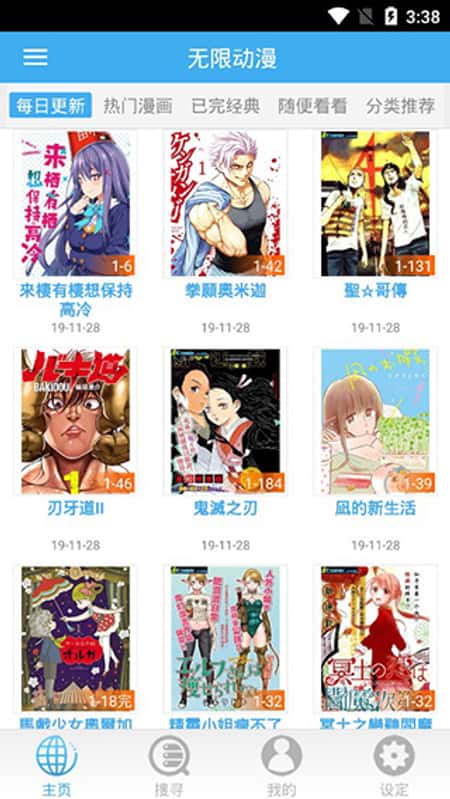 无限动漫截图(3)