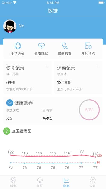 四方健康截图(3)