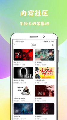 稀饭免费小说截图(2)