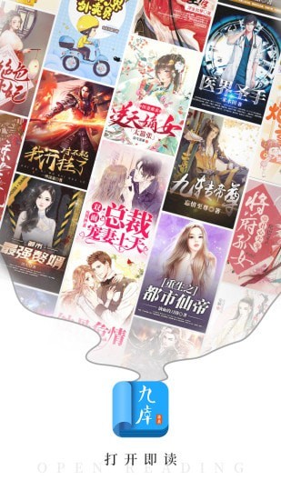 九库阅读免费小说截图(1)