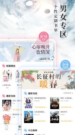 九库阅读免费小说截图(3)