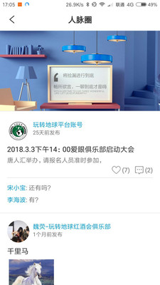 玩转地球截图(1)
