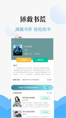 咪读小说截图(1)