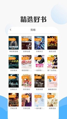 咪读小说截图(2)