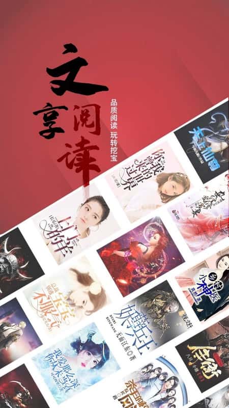 文享阅读截图(1)