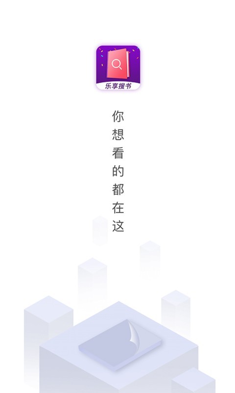 乐享免费小说截图(1)
