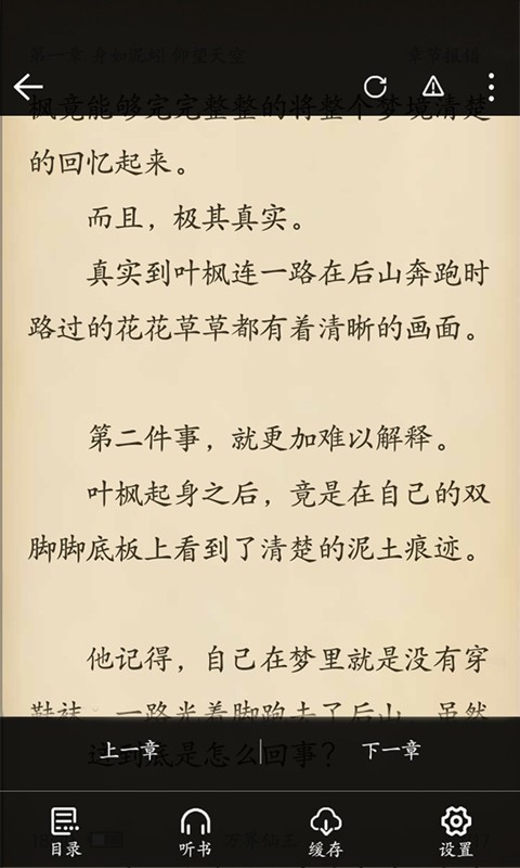 乐享免费小说截图(3)