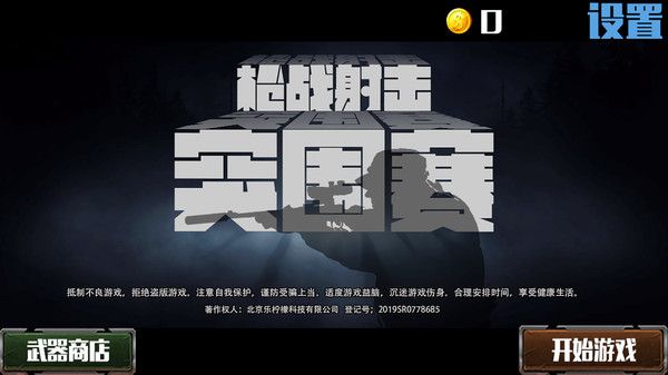 枪战射击突围赛截图(1)
