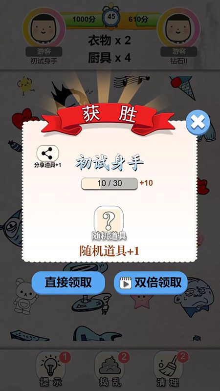 我眼神贼好截图(2)
