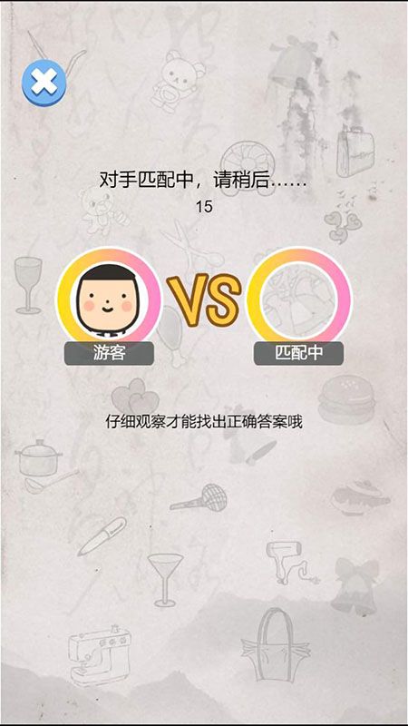 我眼神贼好截图(1)