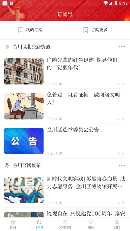 今日金川截图(2)