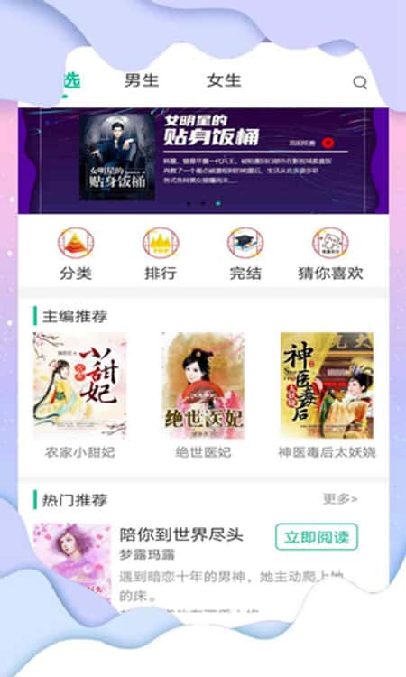 花椒小说阅读截图(1)