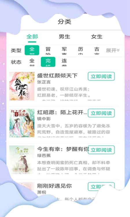 花椒小说阅读截图(3)