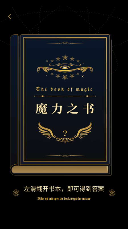 魔力之书截图(1)