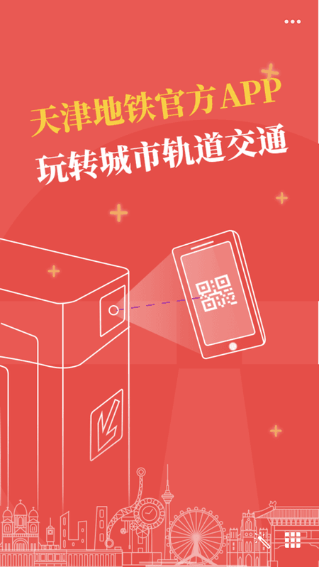 天津地铁截图(1)