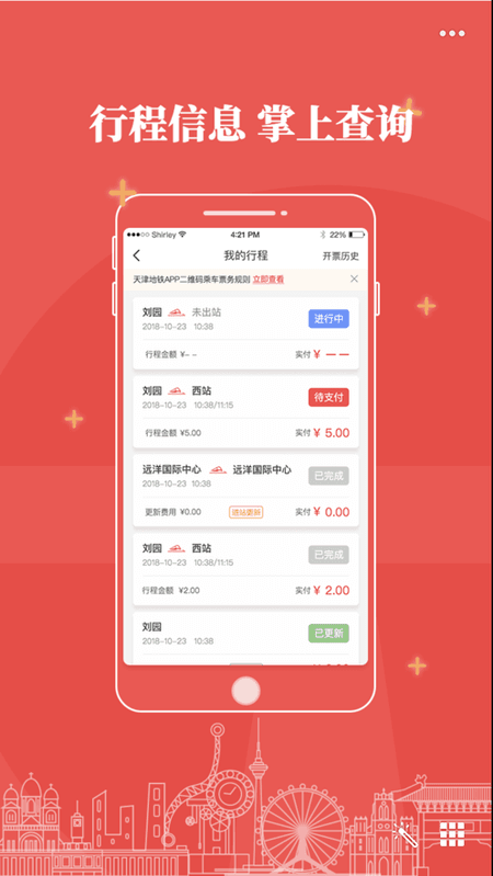 天津地铁截图(3)