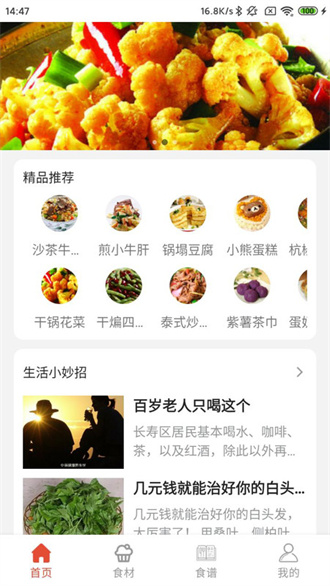 凯发菜谱截图(2)