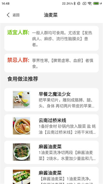 凯发菜谱截图(3)
