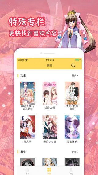 有米漫画截图(3)