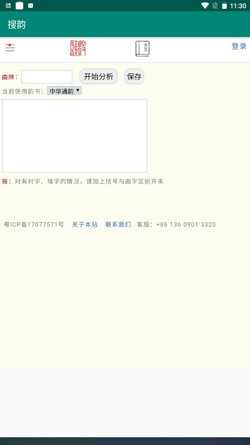 搜韵截图(3)