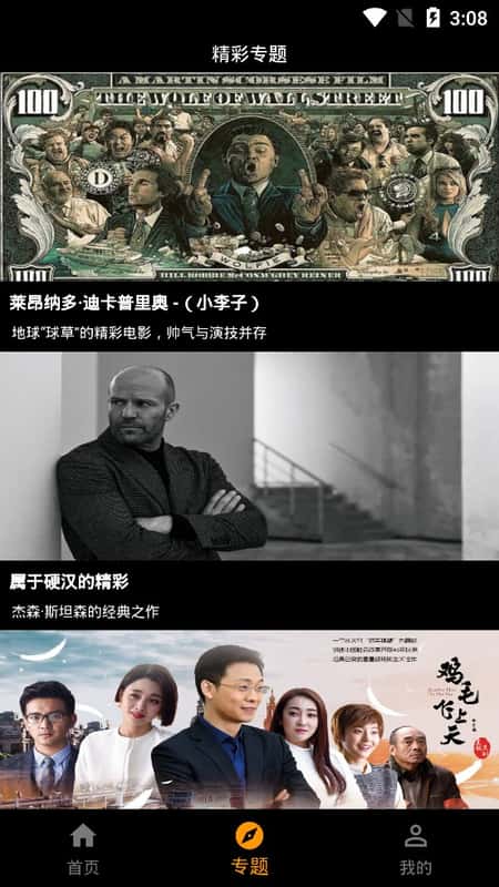 手指影视截图(3)