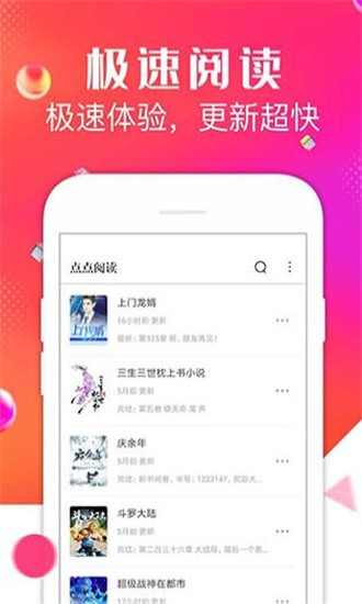 点点阅读截图(1)