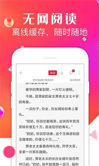 点点阅读截图(3)