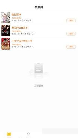 逍遥阁免费小说截图(3)