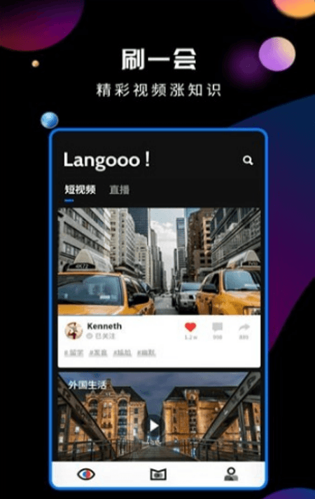 朗果语言截图(1)