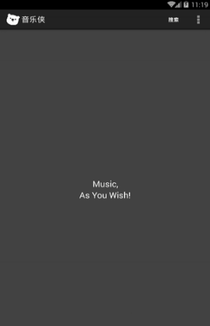 音乐侠截图(1)