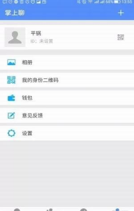 掌上聊截图(1)