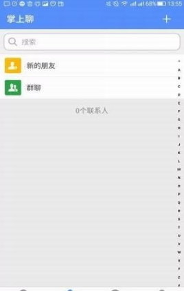 掌上聊截图(2)
