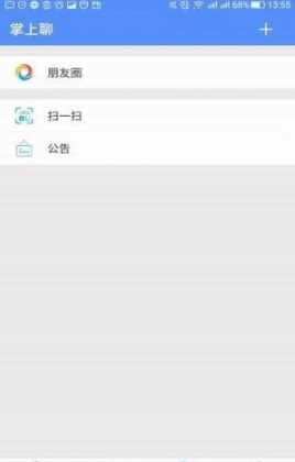 掌上聊截图(3)